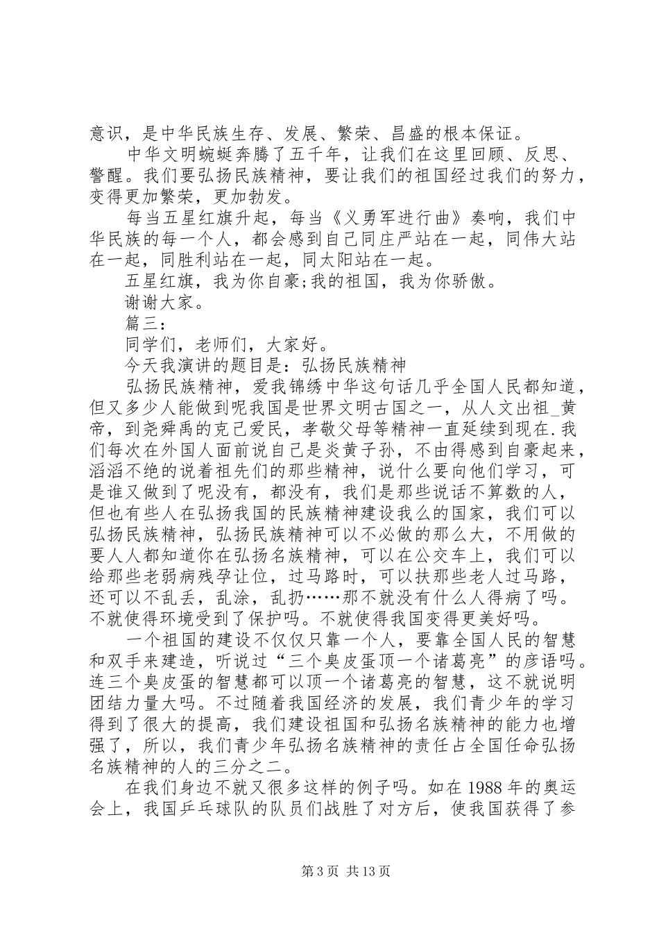 民族精神演讲稿大全_第3页