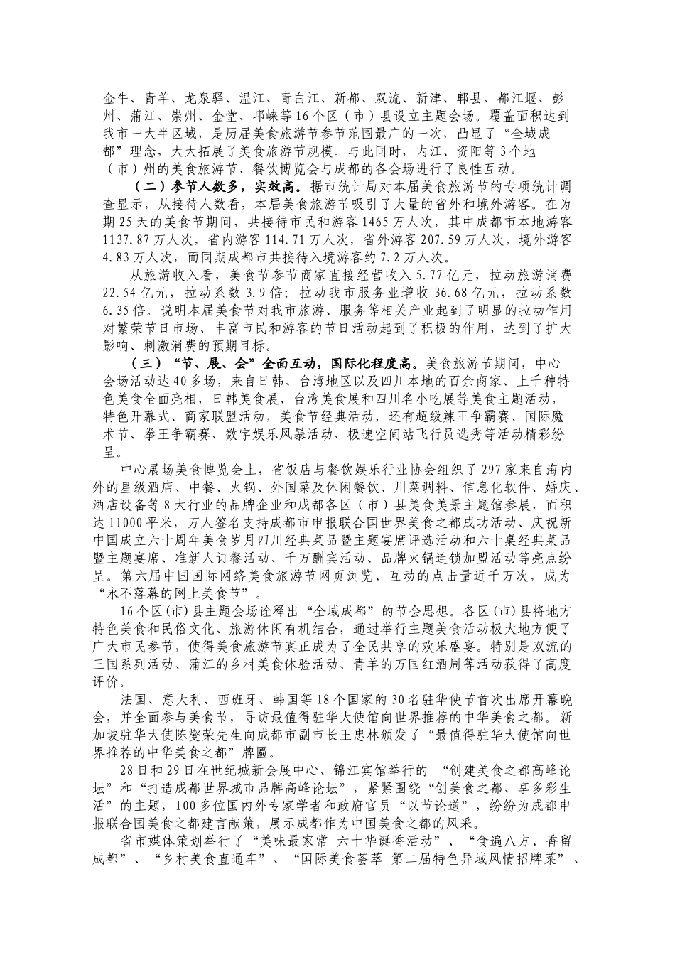 第六届中国国际美食旅游节总结_第3页