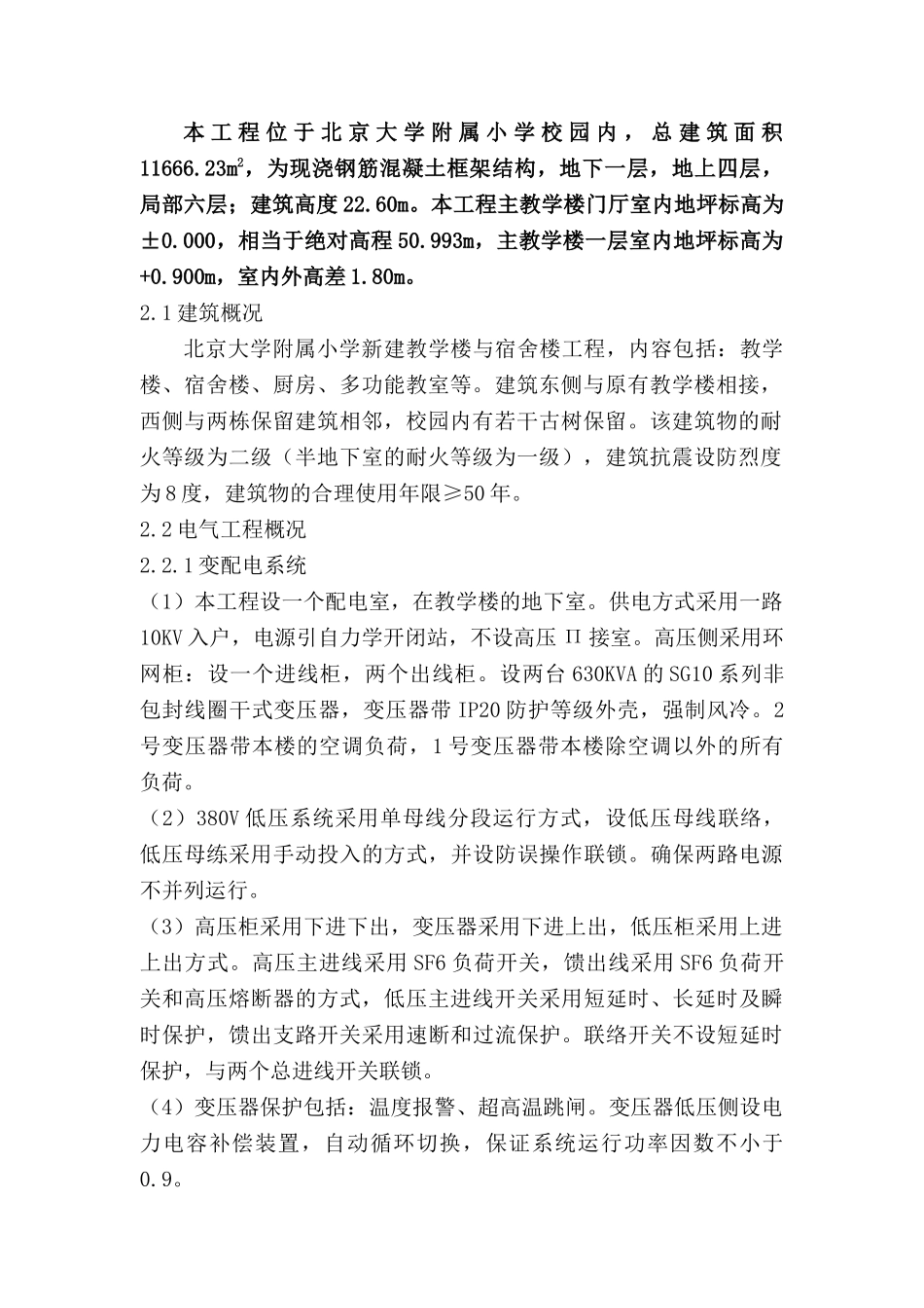 北大电气施工方案_第2页