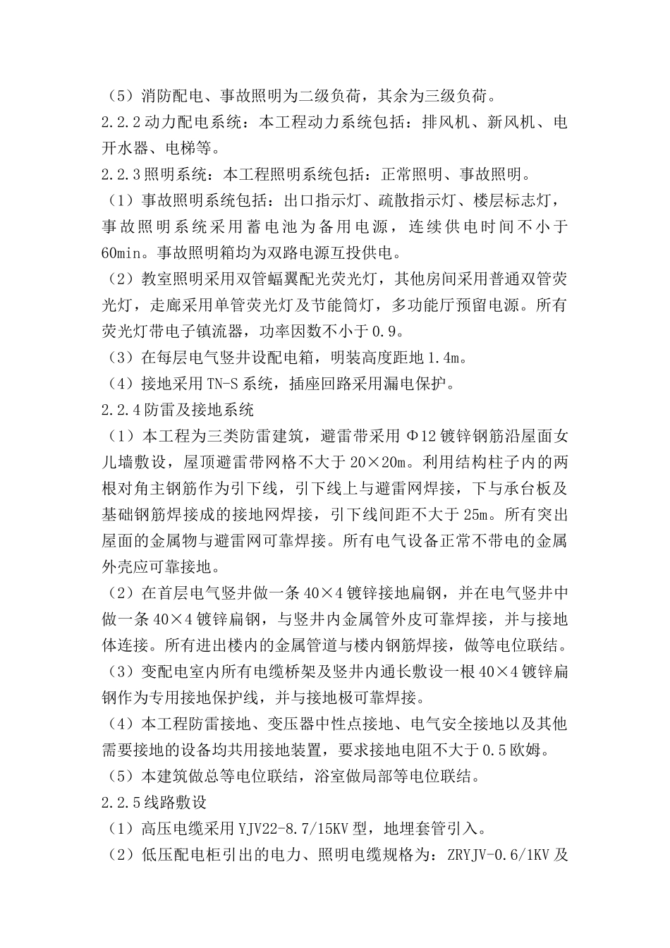 北大电气施工方案_第3页