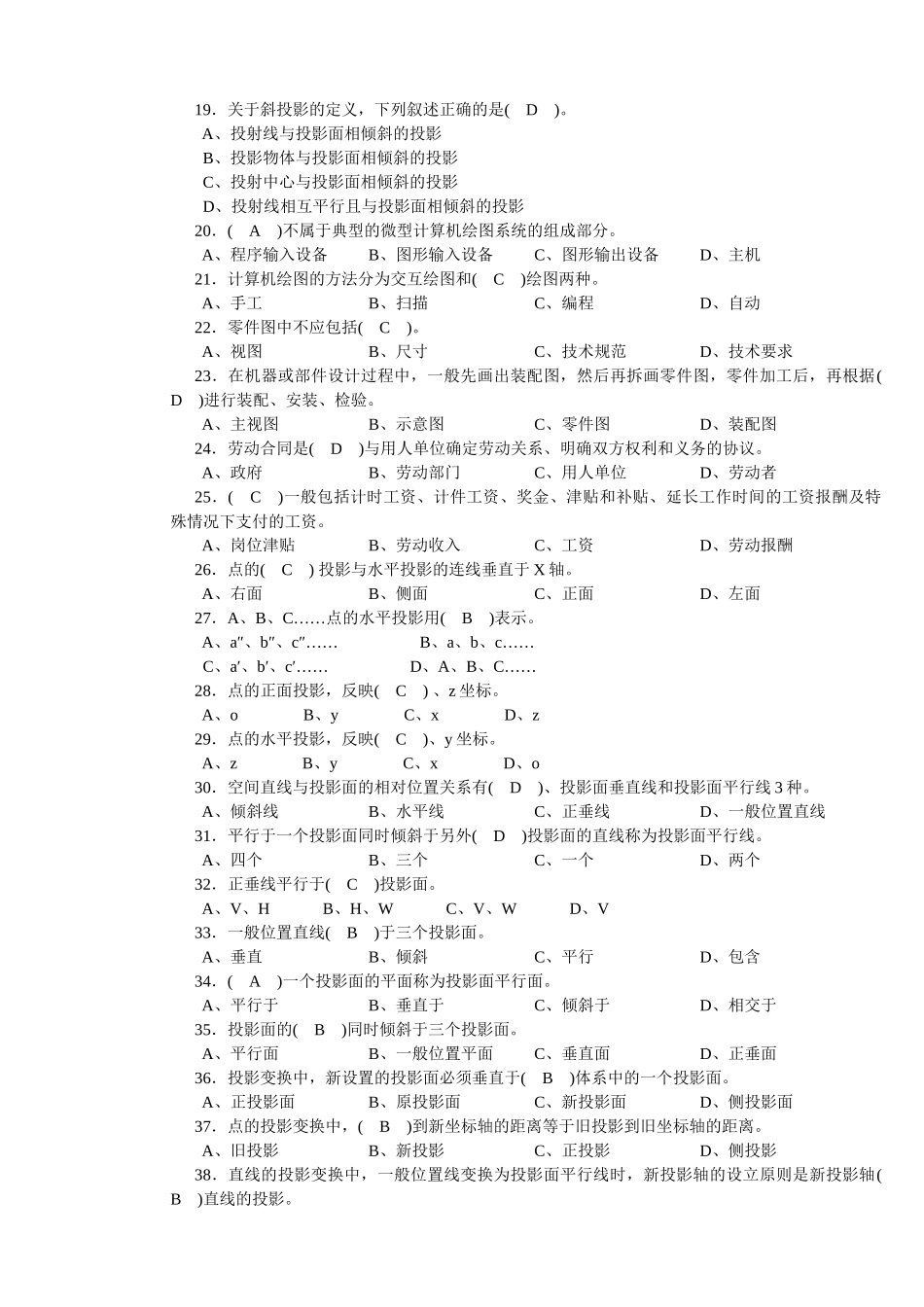 制图员中级理论试卷正文(机械)-手机_第2页