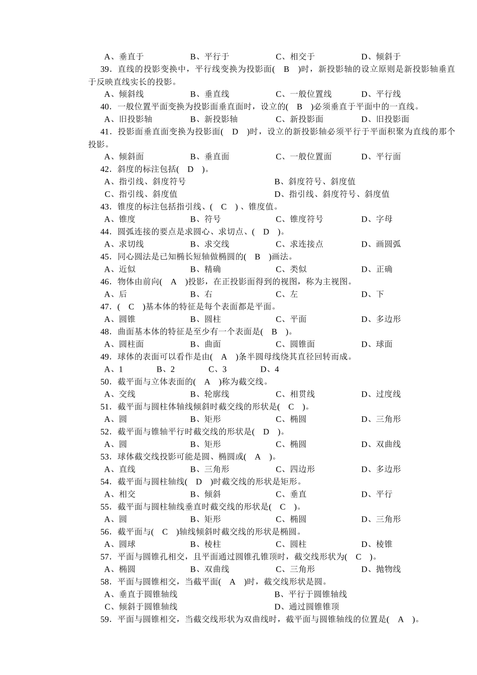 制图员中级理论试卷正文(机械)-手机_第3页