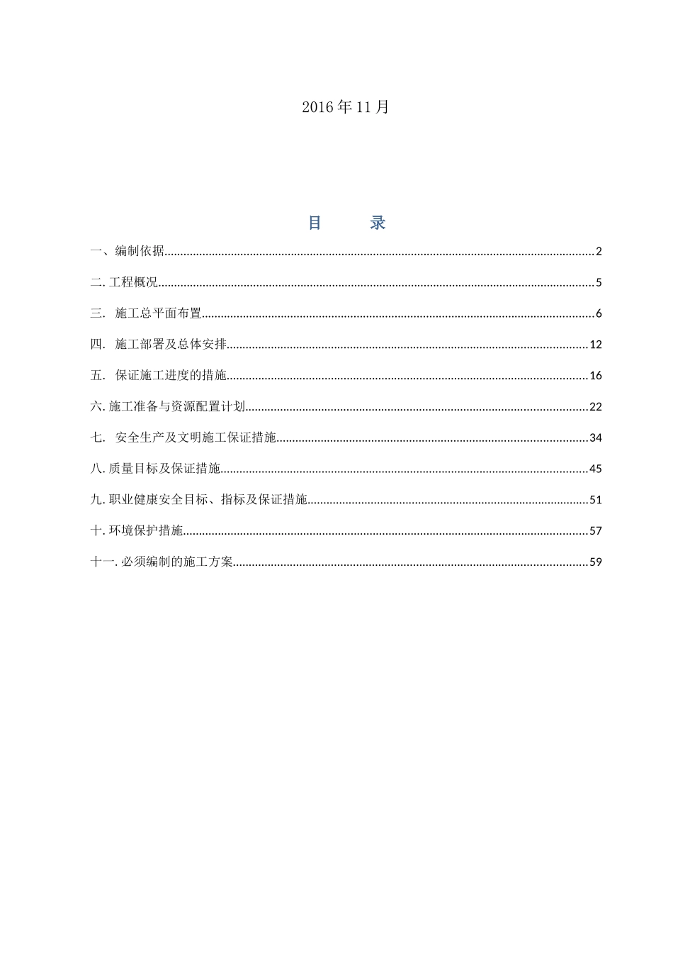 某钢铁集团钢铁项目烧结及原料场工程施工组织设计_第2页