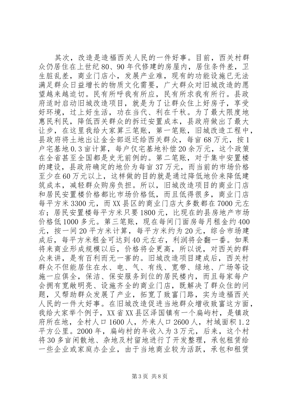 县委书记在旧城改造推介会发言_第3页