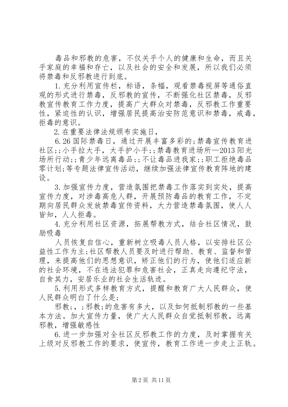 篇一：XX年个人工作计划 _第2页