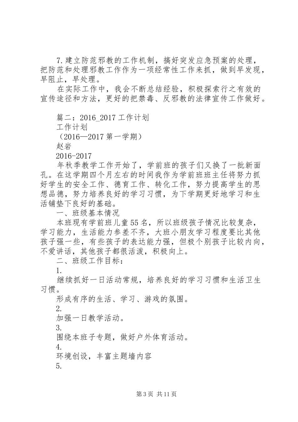 篇一：XX年个人工作计划 _第3页