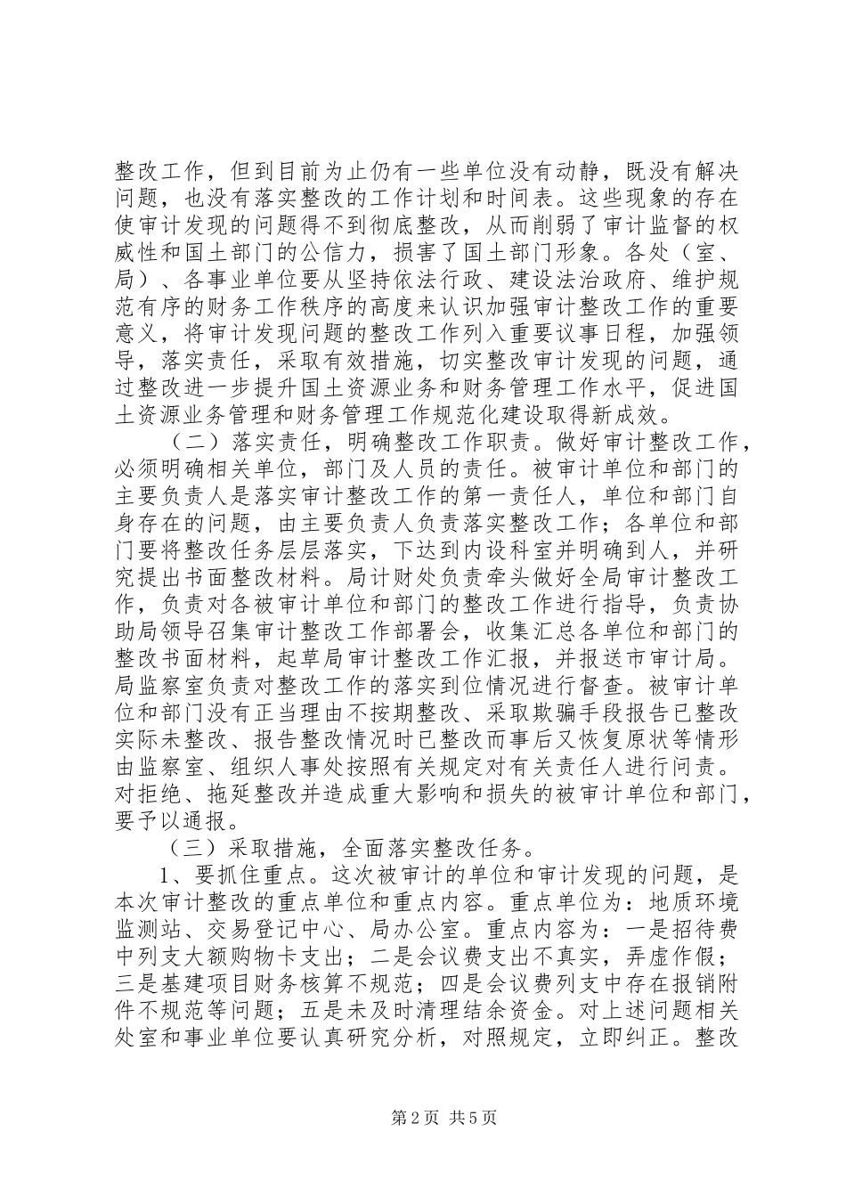 在审计问题整改落实工作会议上的讲话_第2页