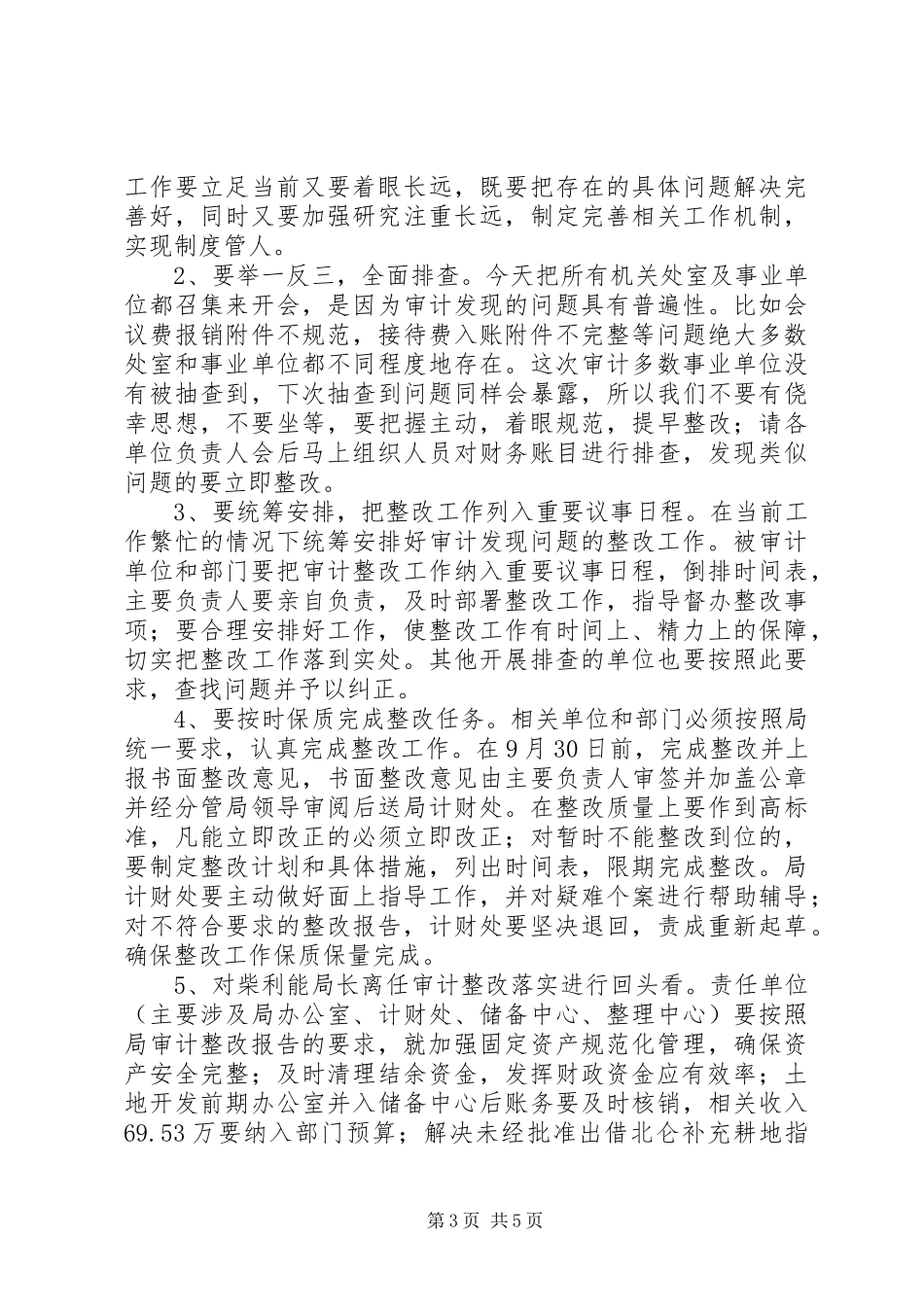 在审计问题整改落实工作会议上的讲话_第3页
