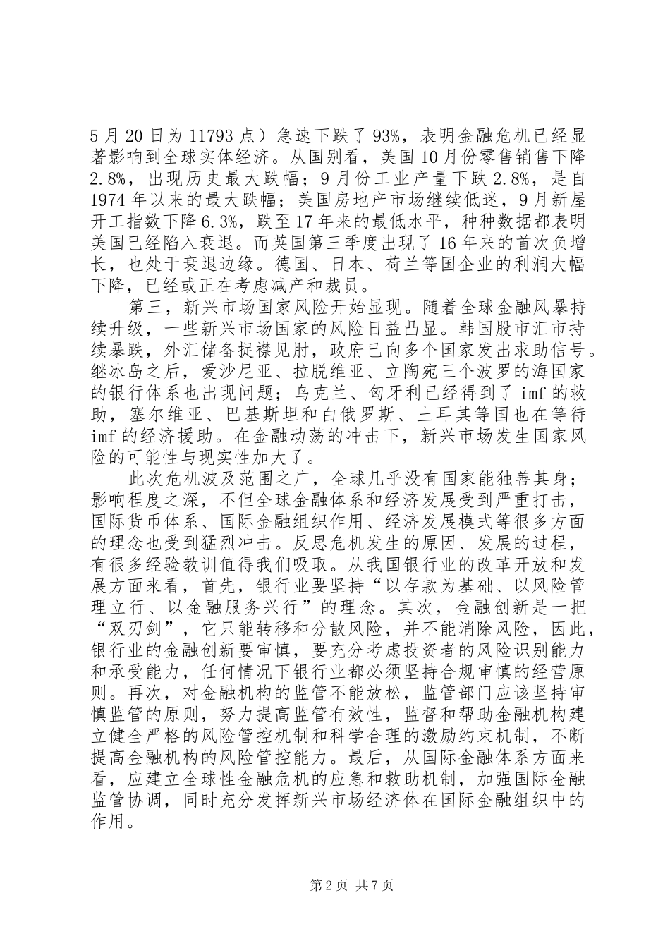 银行风险管控讲话_第2页