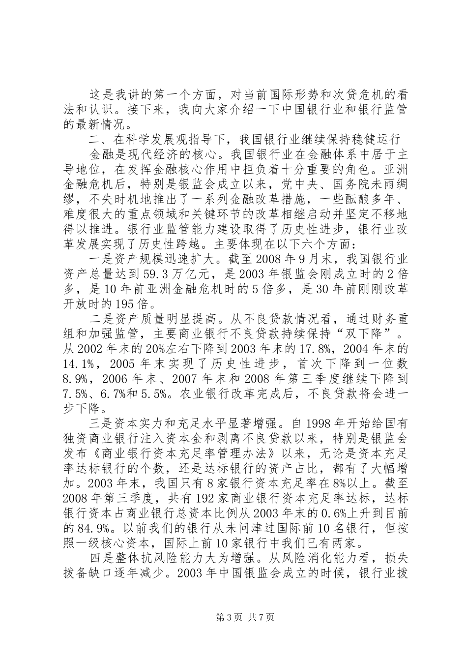 银行风险管控讲话_第3页