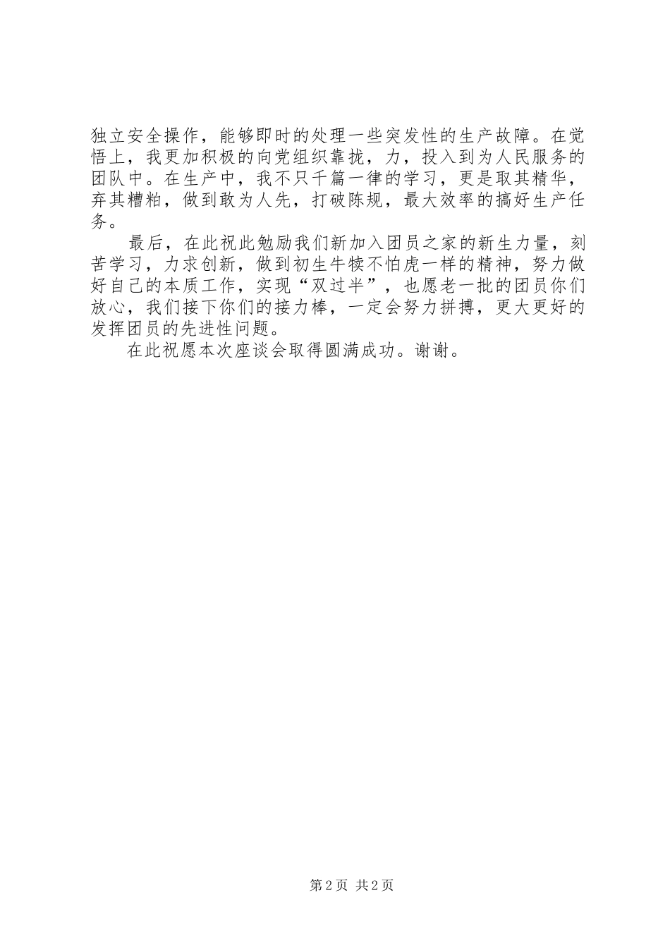 五四青年节讲话_第2页