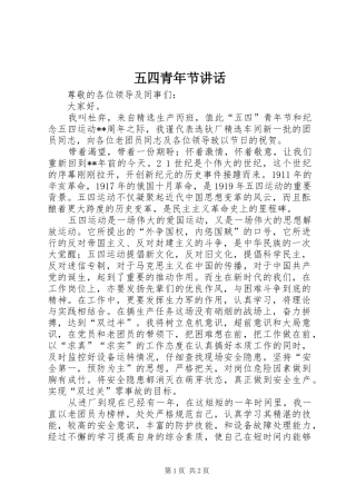 五四青年节讲话