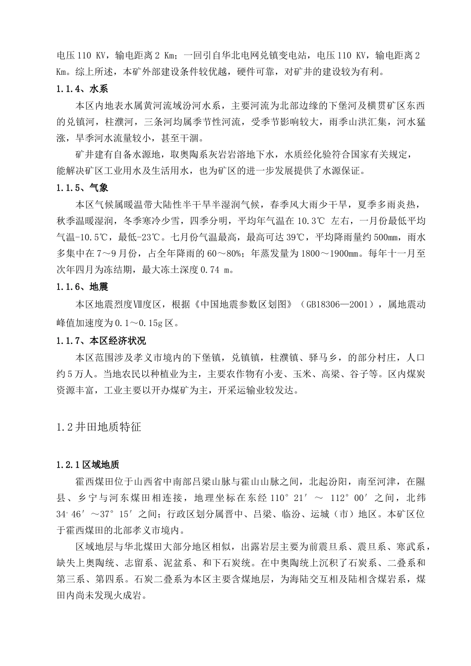 煤矿采矿毕业设计范本_第2页