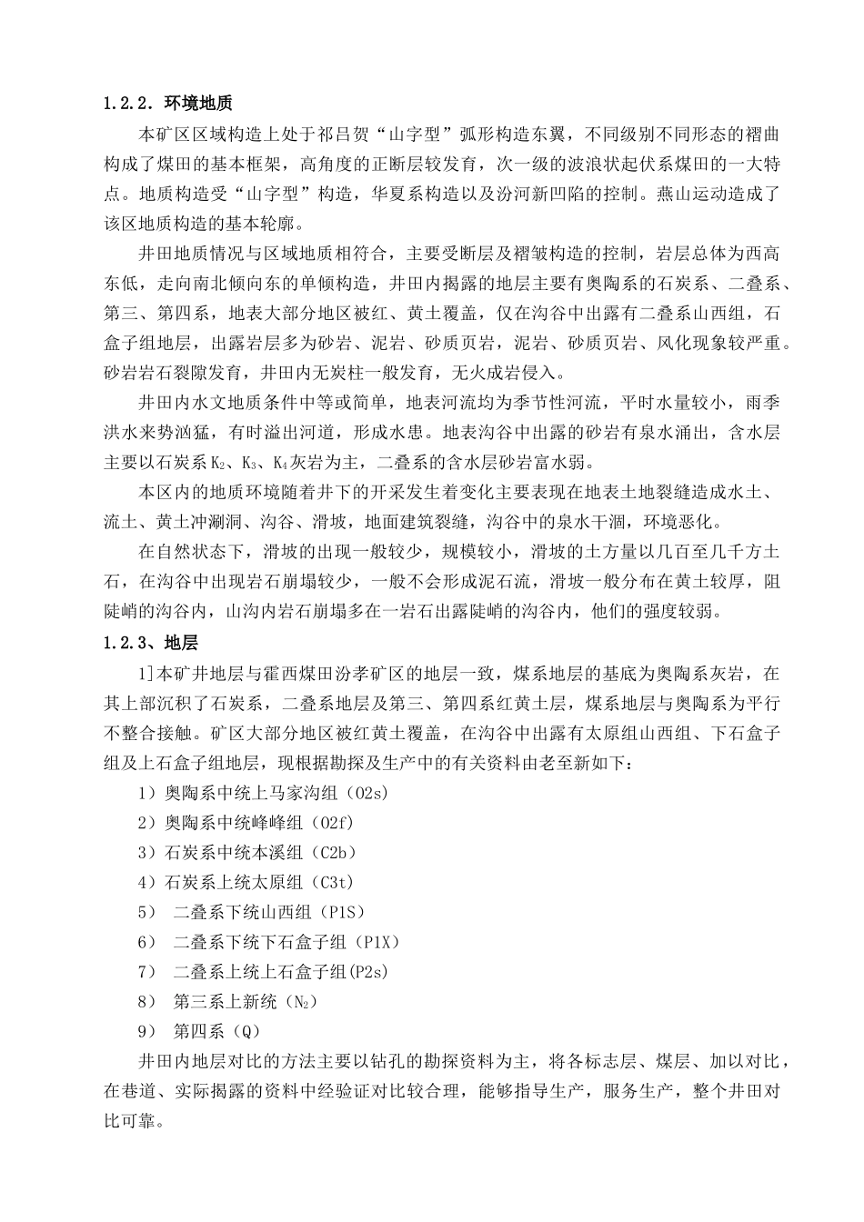 煤矿采矿毕业设计范本_第3页