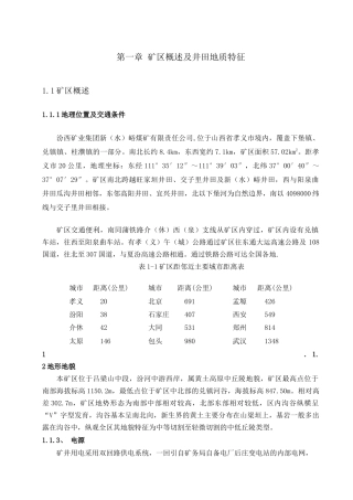 煤矿采矿毕业设计范本
