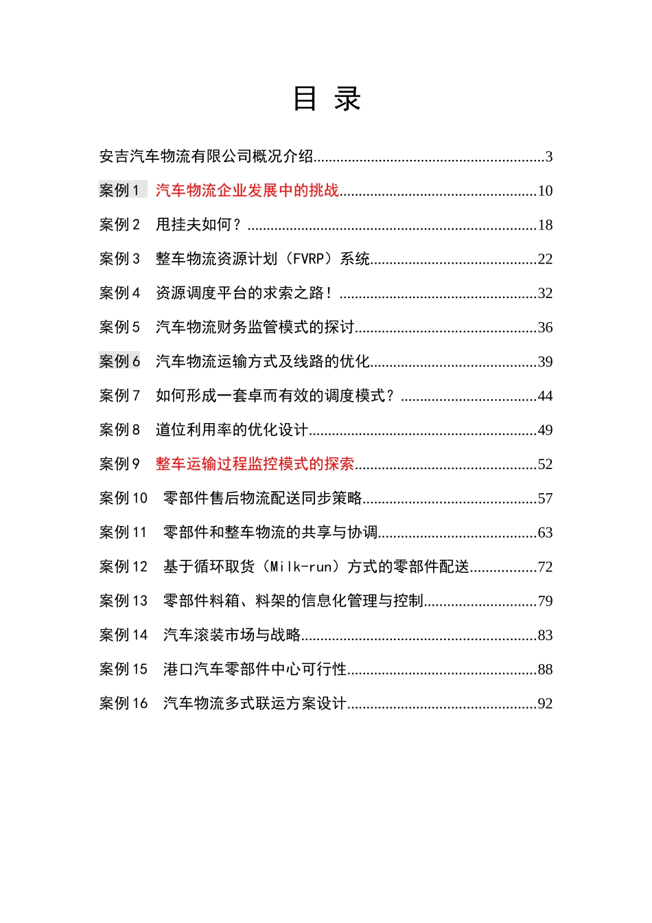 全国大学生物流设计大赛案例_第2页