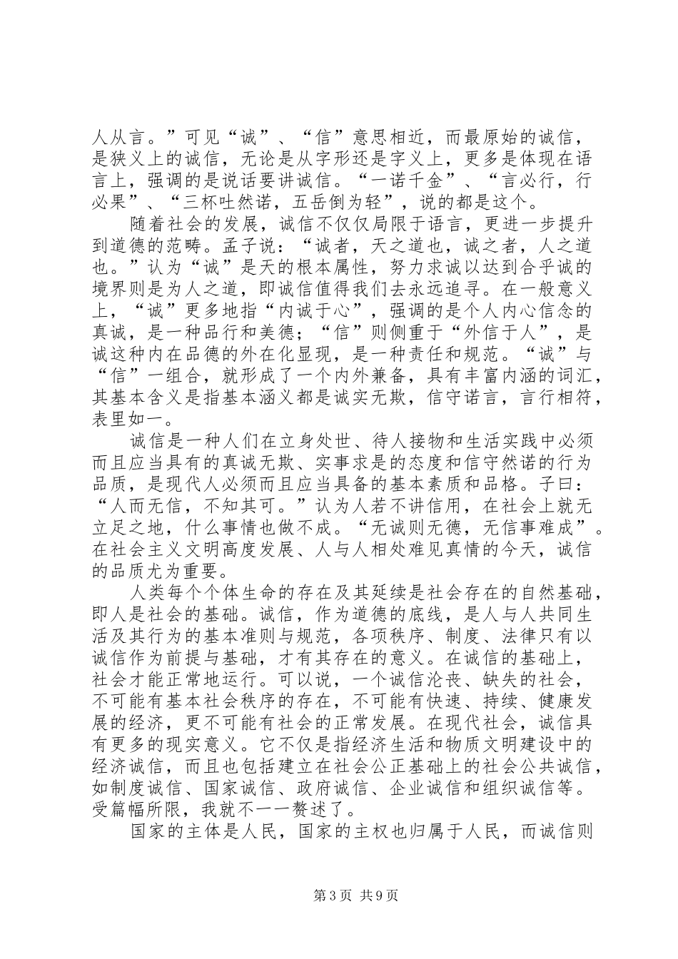 诚信演讲我的“诚信论”_第3页