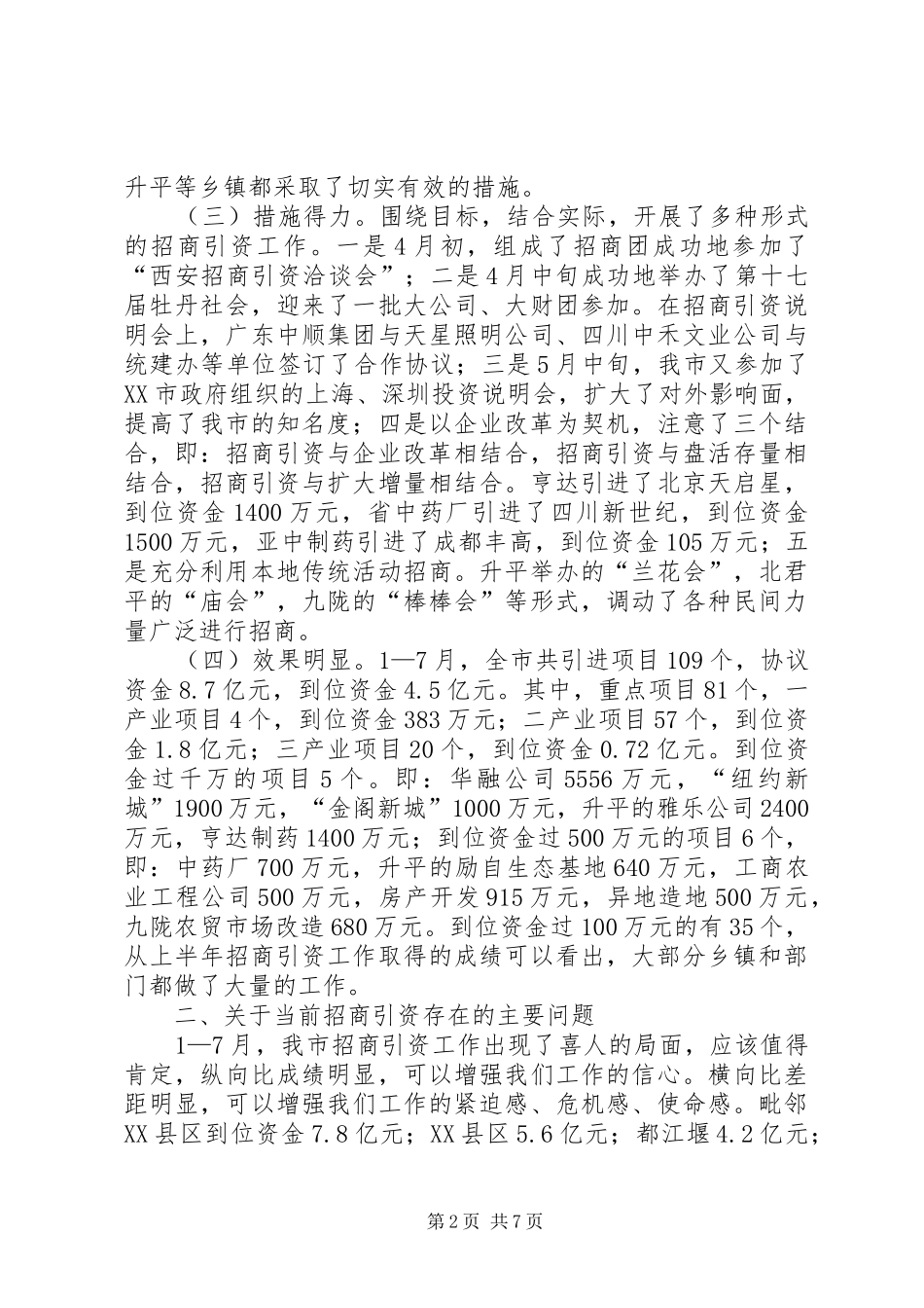 在招商引资工作会上的讲话(1)_第2页