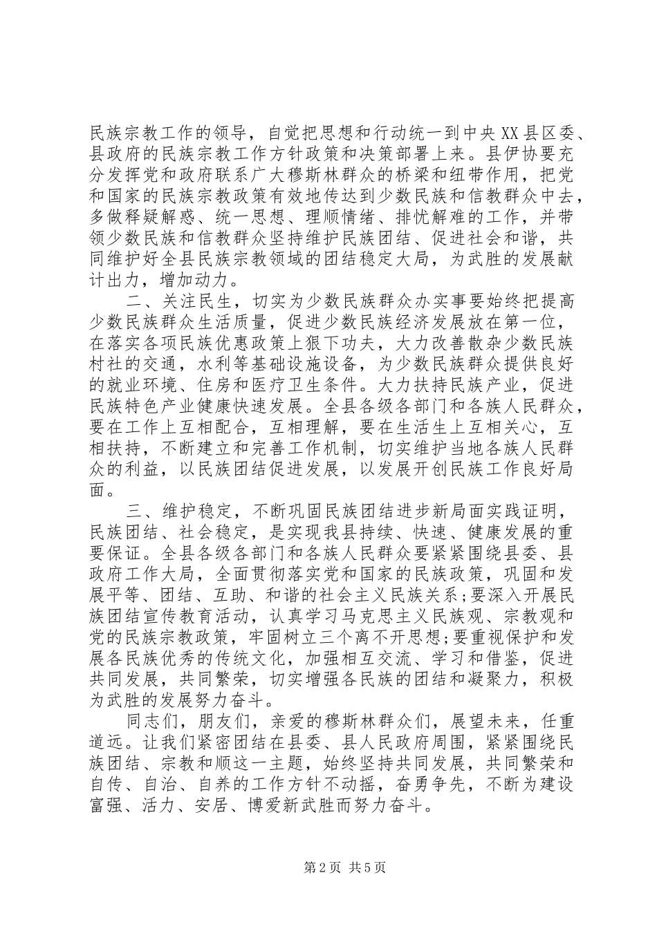 关于回族古尔邦节发言稿_第2页