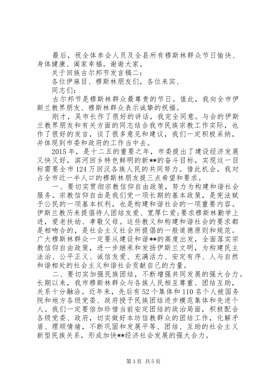 关于回族古尔邦节发言稿_第3页