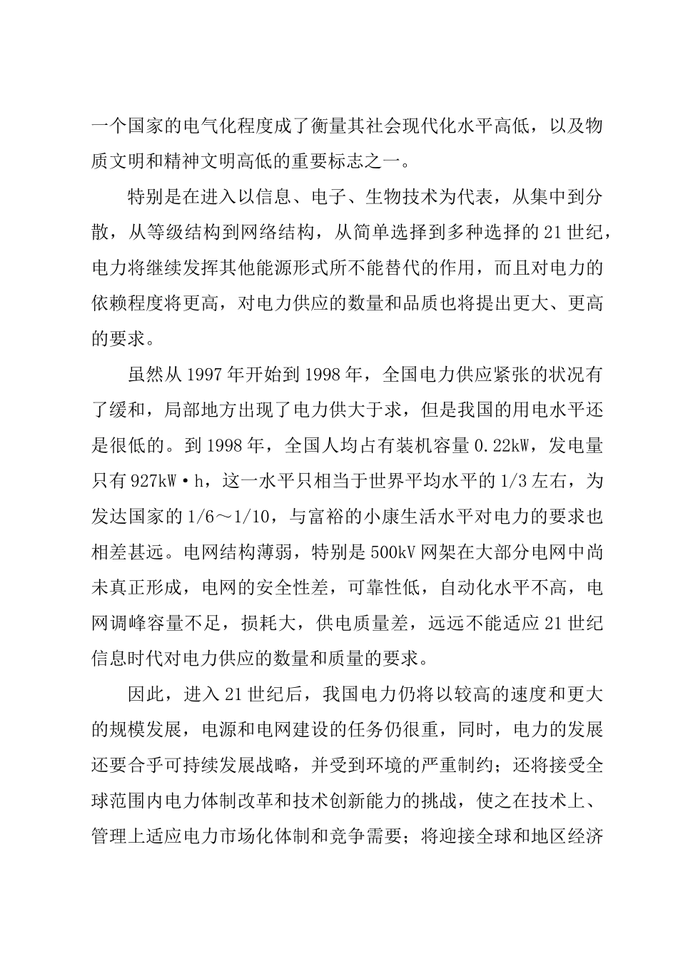 中国电力工业发展的前景_第2页