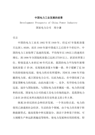 中国电力工业发展的前景