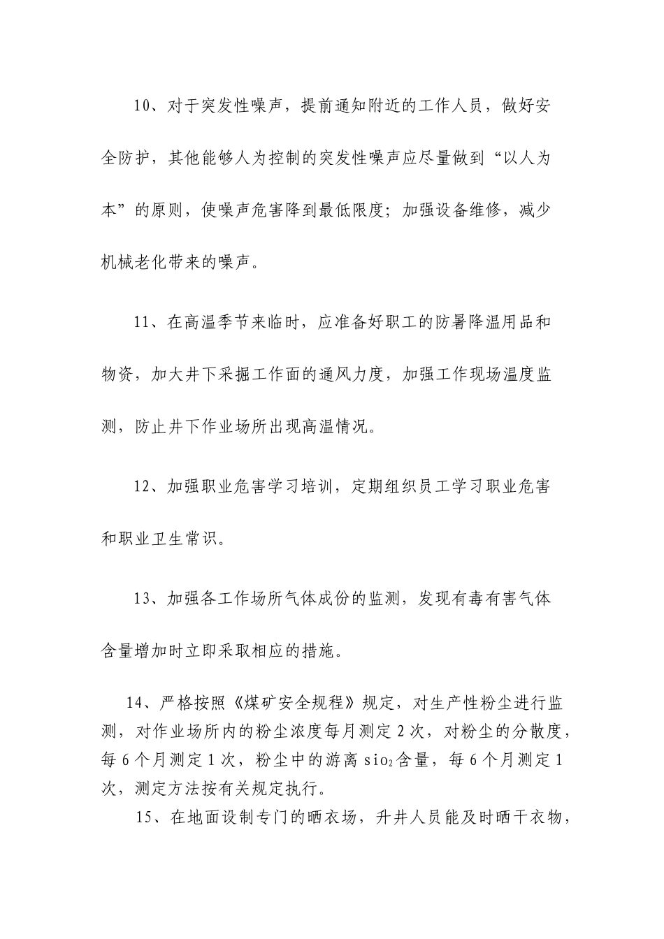 煤矿职业危害防治制度_第2页