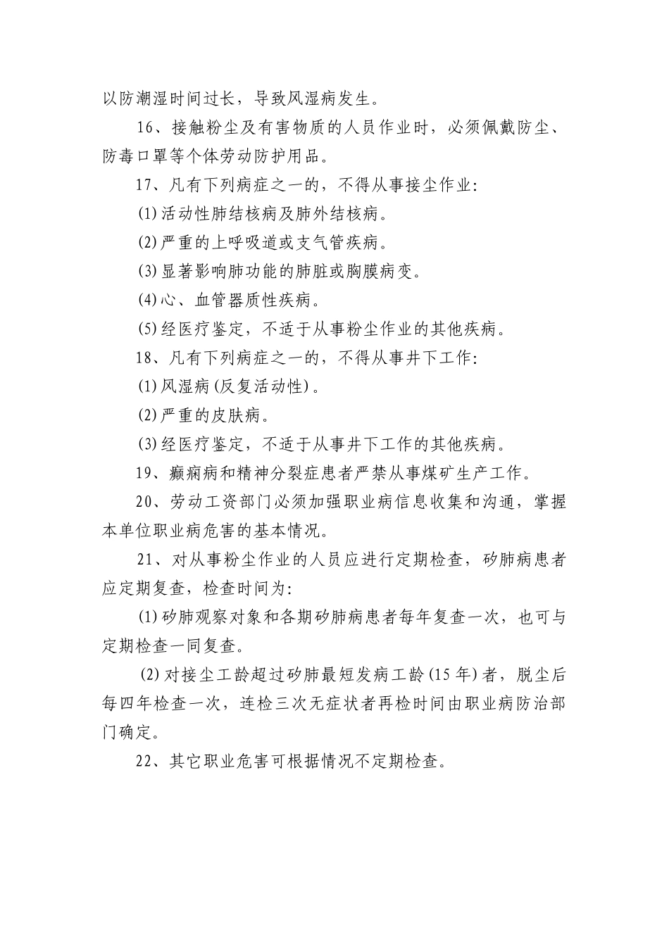 煤矿职业危害防治制度_第3页
