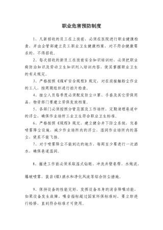 煤矿职业危害防治制度