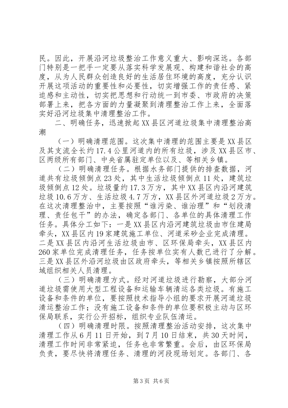 县长在河道垃圾清运工作会讲话_第3页