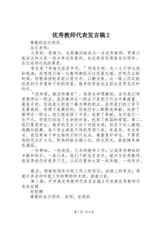 优秀教师代表发言稿2