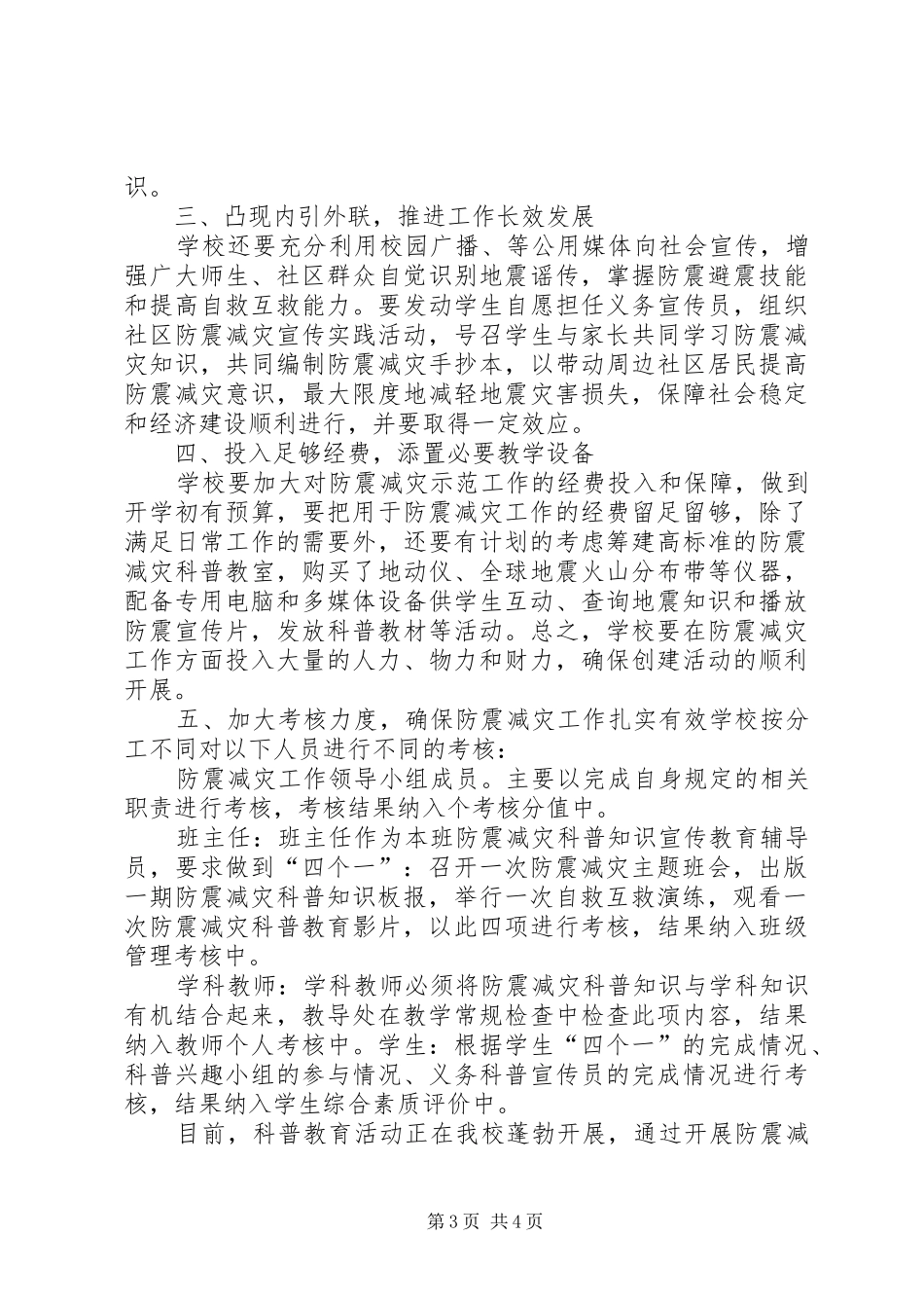 学校的工作计划 _第3页