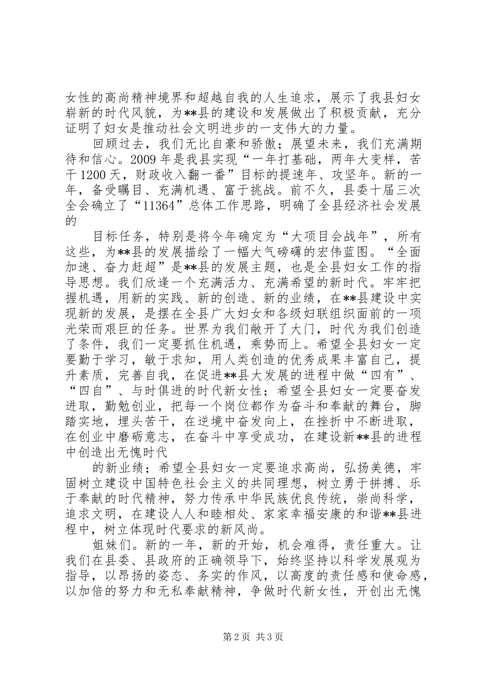 县妇联主席在庆祝三八妇女节暨表彰大会上的讲话致辞_第2页