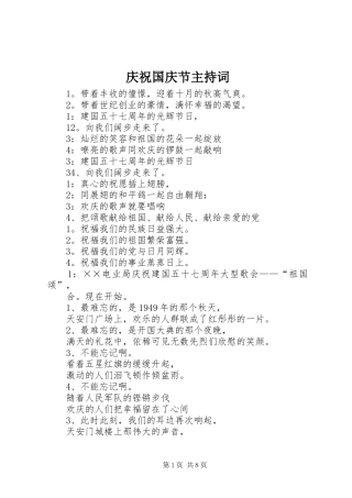 庆祝国庆节主持词