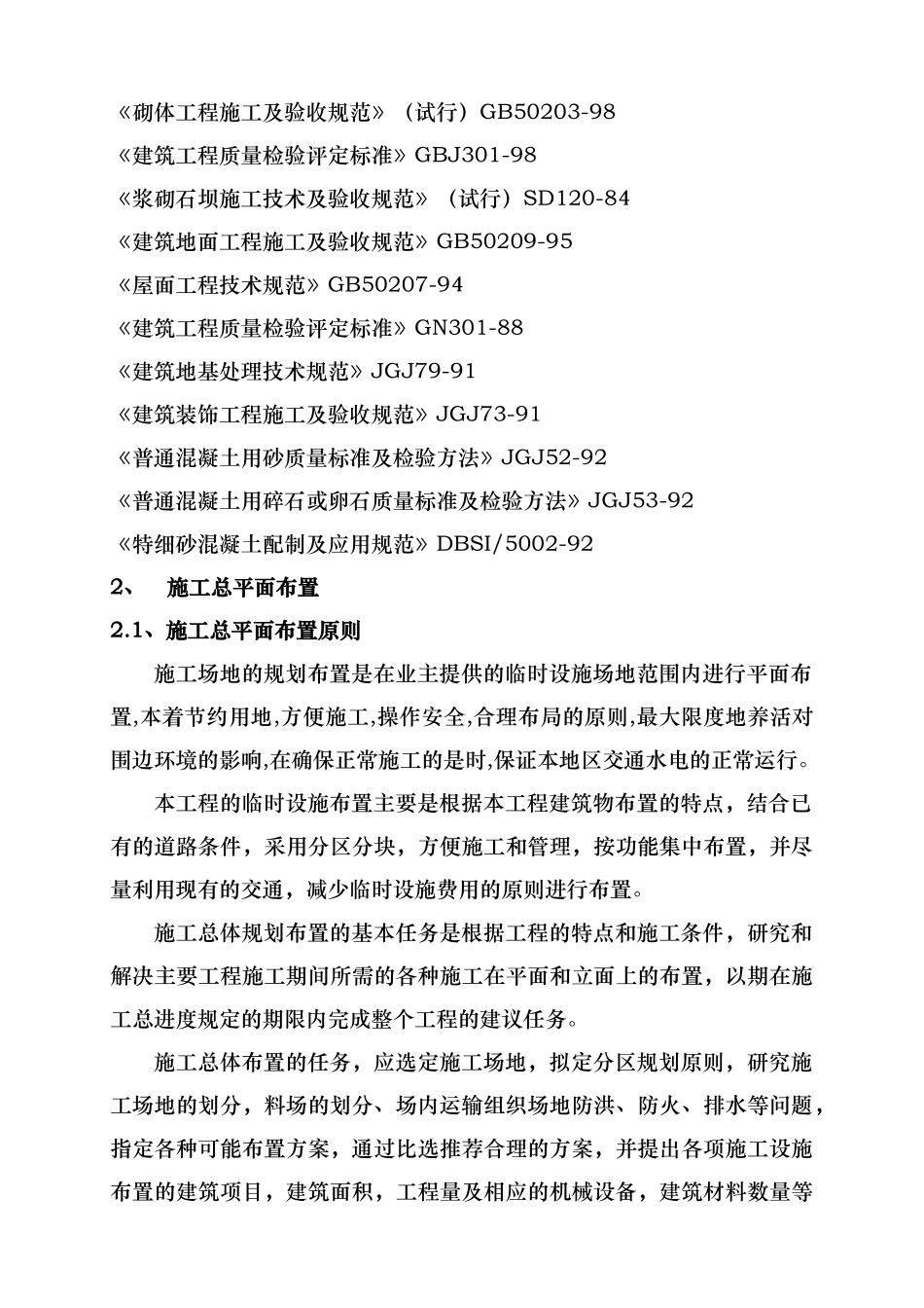 河道治理工程施工组织设计(技术标(60)_第3页