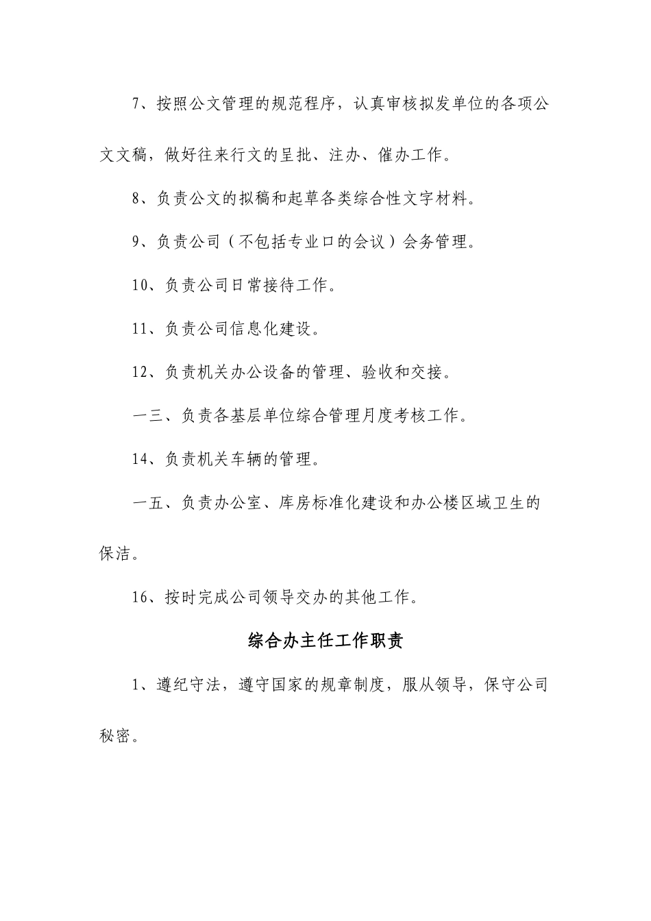 某冶金有限责任公司各岗位工作职责概述_第2页
