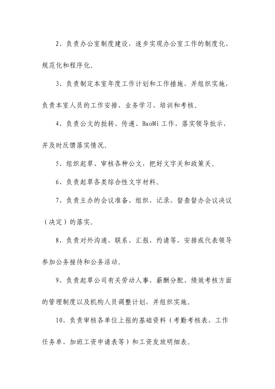 某冶金有限责任公司各岗位工作职责概述_第3页