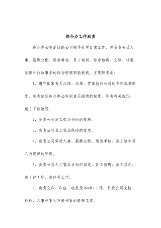 某冶金有限责任公司各岗位工作职责概述