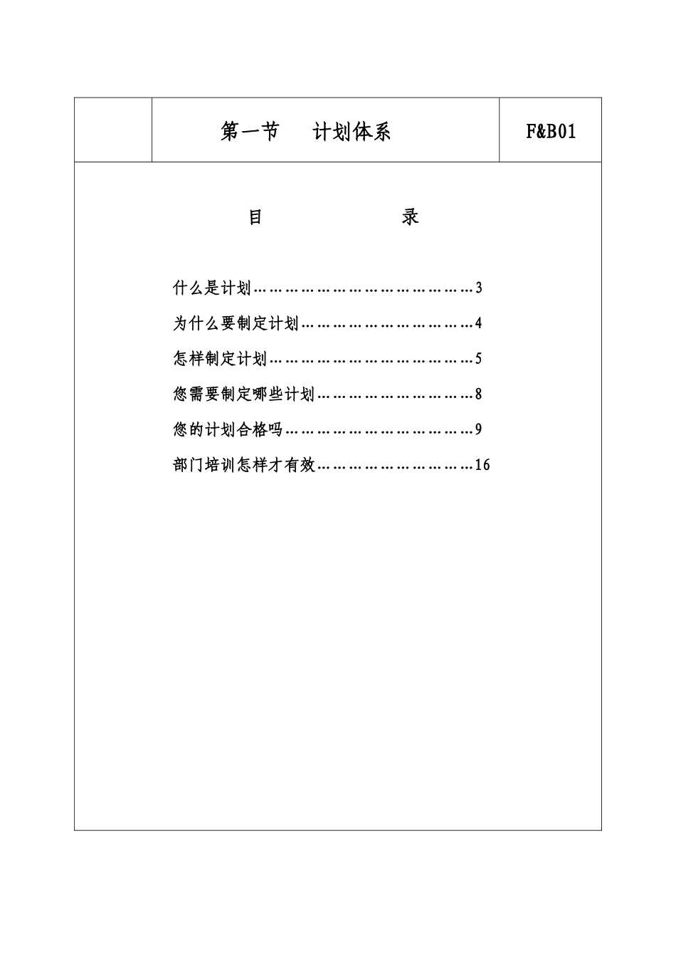 某酒店餐饮部经理实务--gengyi_第2页