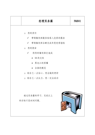 某酒店餐饮部经理实务--gengyi