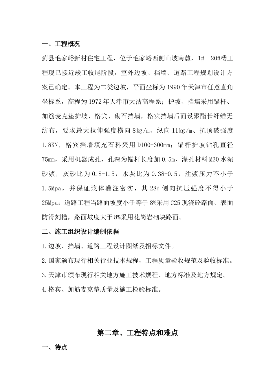 边坡 挡墙 道路工程施工设计_第3页