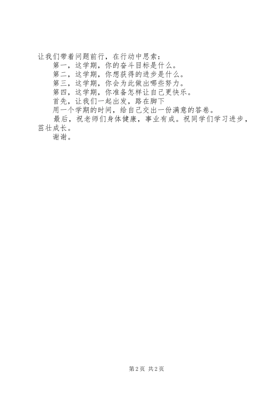 新春开学典礼讲话稿_第2页