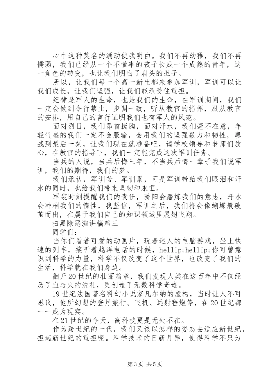 扫黑除恶的演讲稿范文_第3页