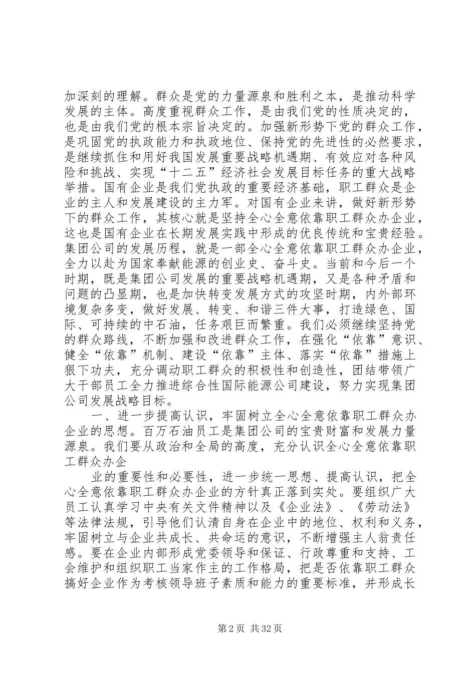蒋洁敏在党组中心组学习上的讲话_第2页