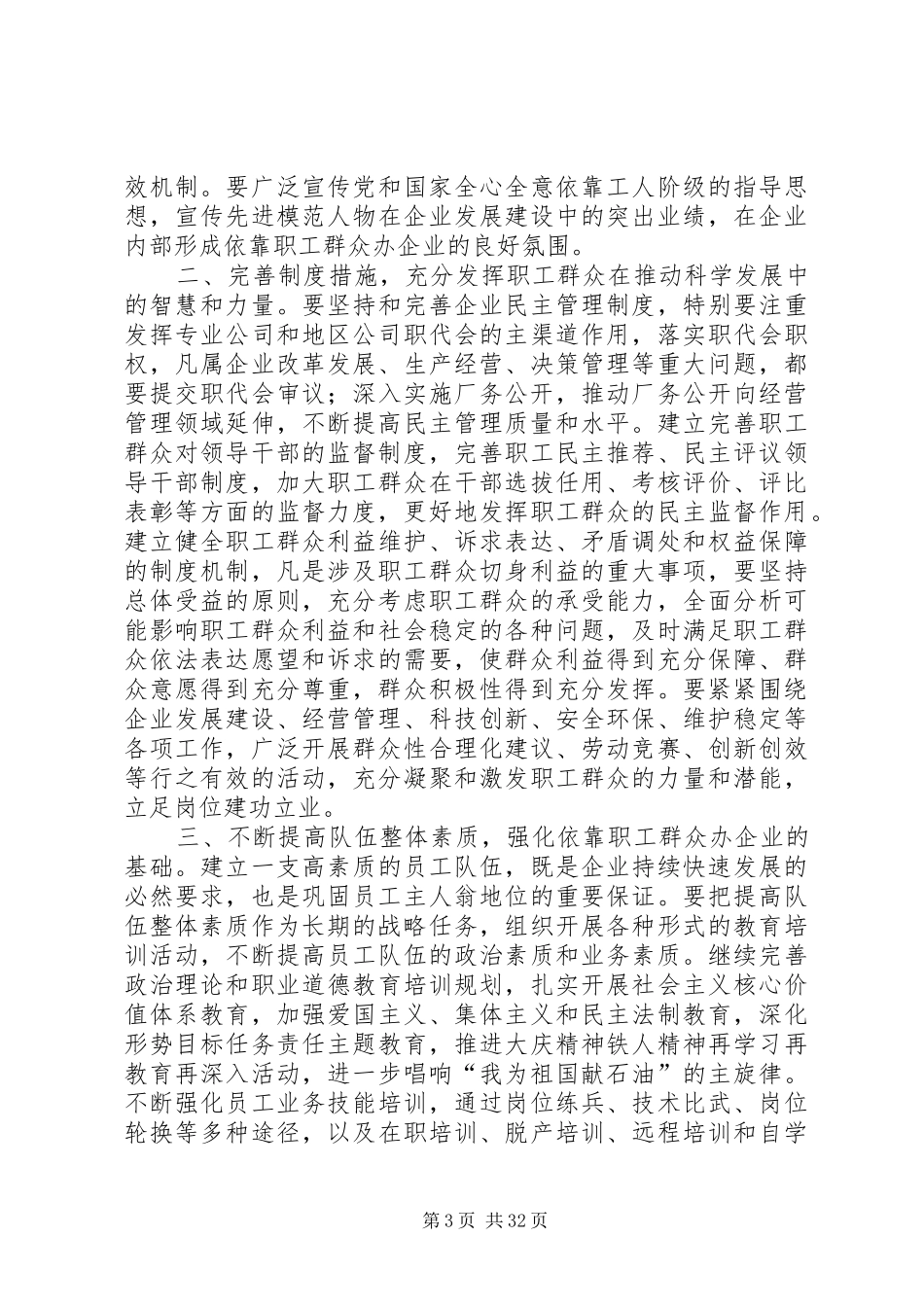 蒋洁敏在党组中心组学习上的讲话_第3页