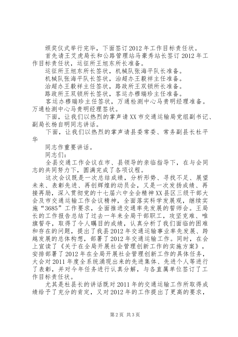 交通会议主持词范例_第2页