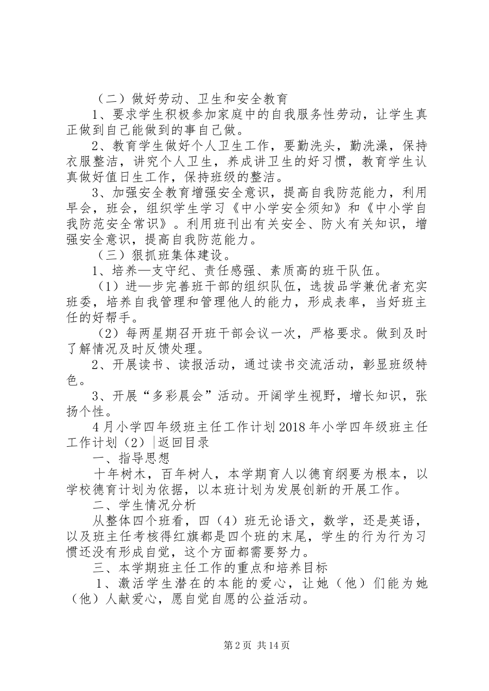 XX年小学四年级班主任工作计划4篇_第2页
