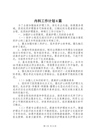 内科工作计划4篇