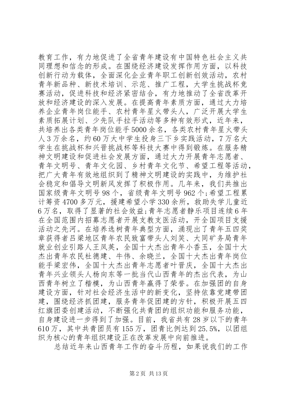 省委青年工作会议讲话_第2页