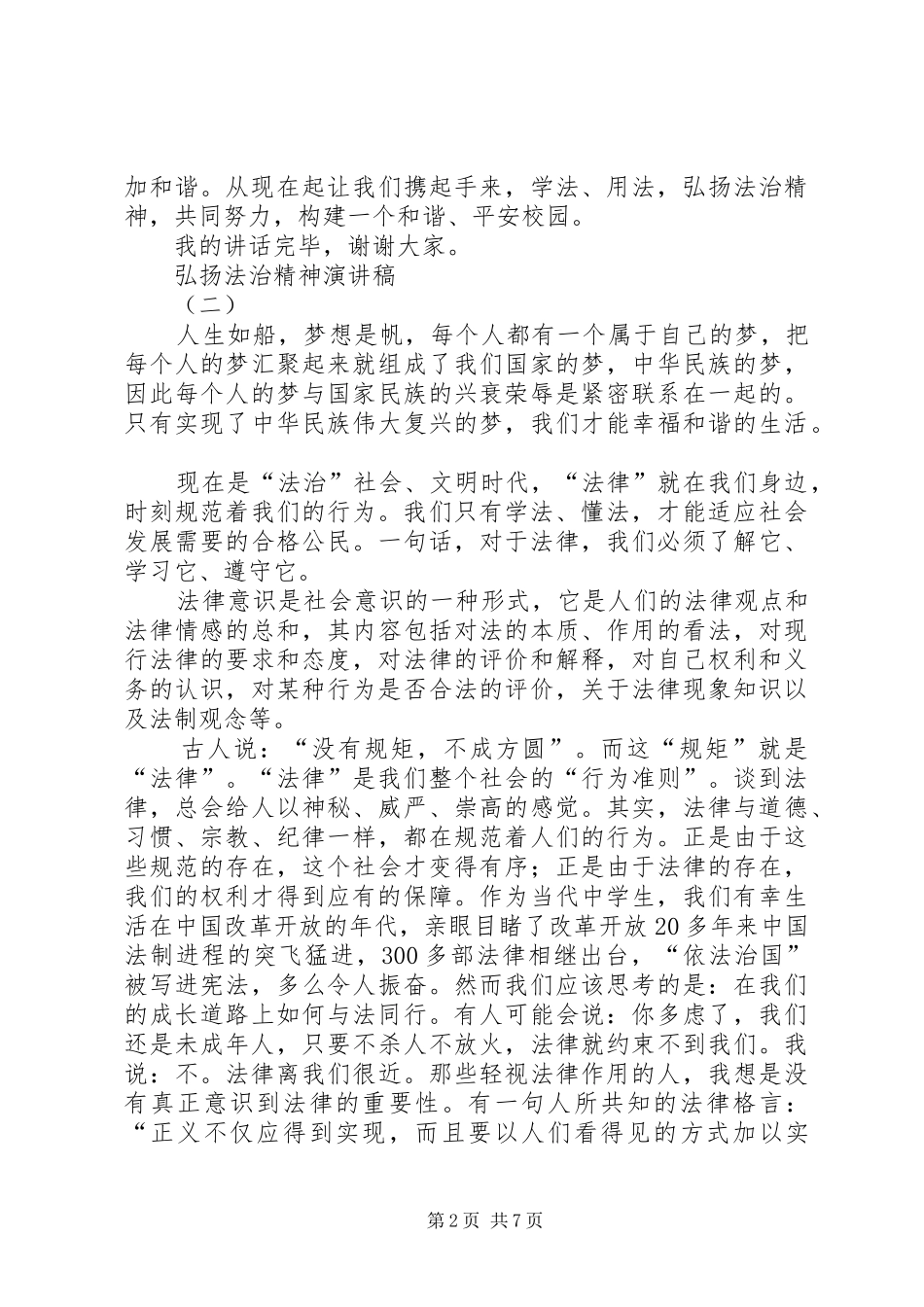 弘扬法治精神演讲稿_第2页